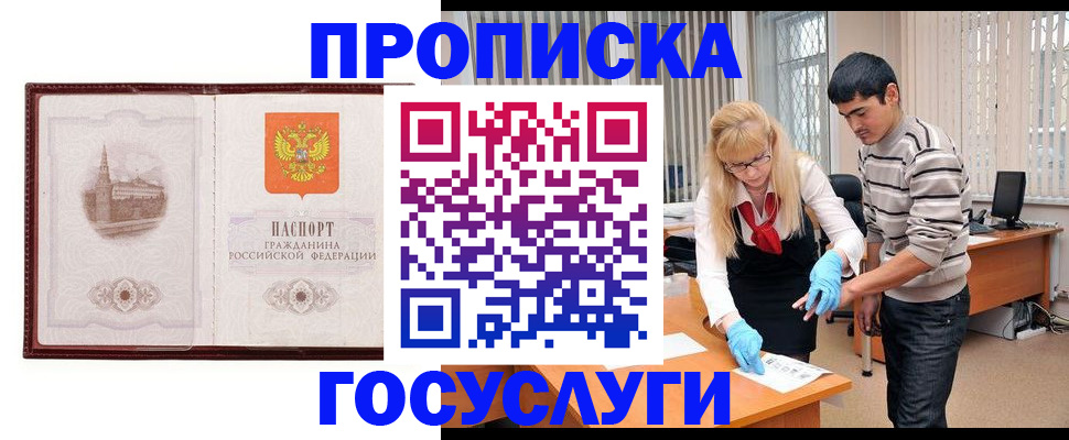 прописка 2025 в Тайшете
