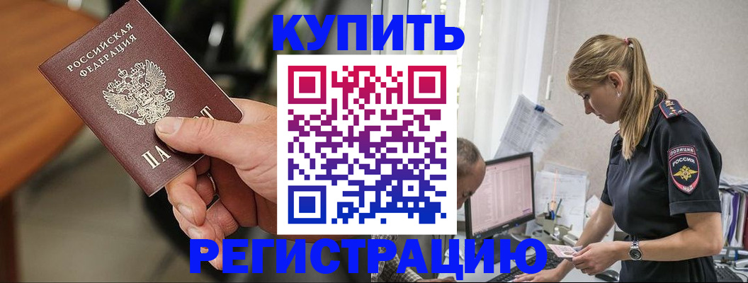 прописка ребенка в Тайшете